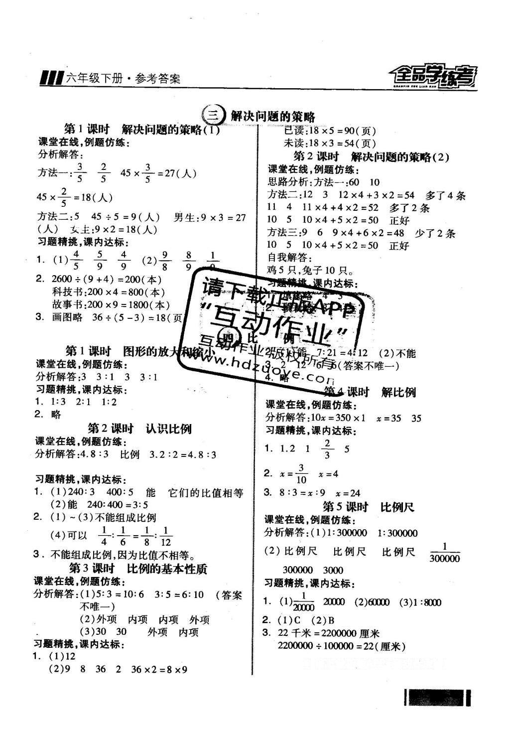 2016年全品學(xué)練考六年級(jí)數(shù)學(xué)下冊(cè)蘇教版 隨堂學(xué)答案第14頁(yè)