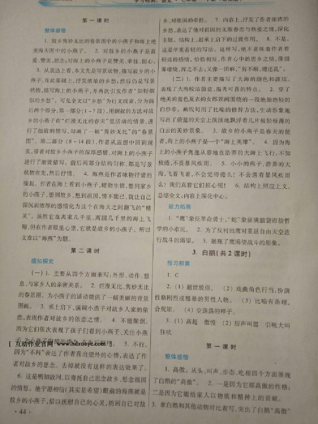 2016年基礎(chǔ)訓(xùn)練七年級(jí)歷史下冊(cè)人教版僅限河南省內(nèi)使用大象出版社 第30頁(yè)