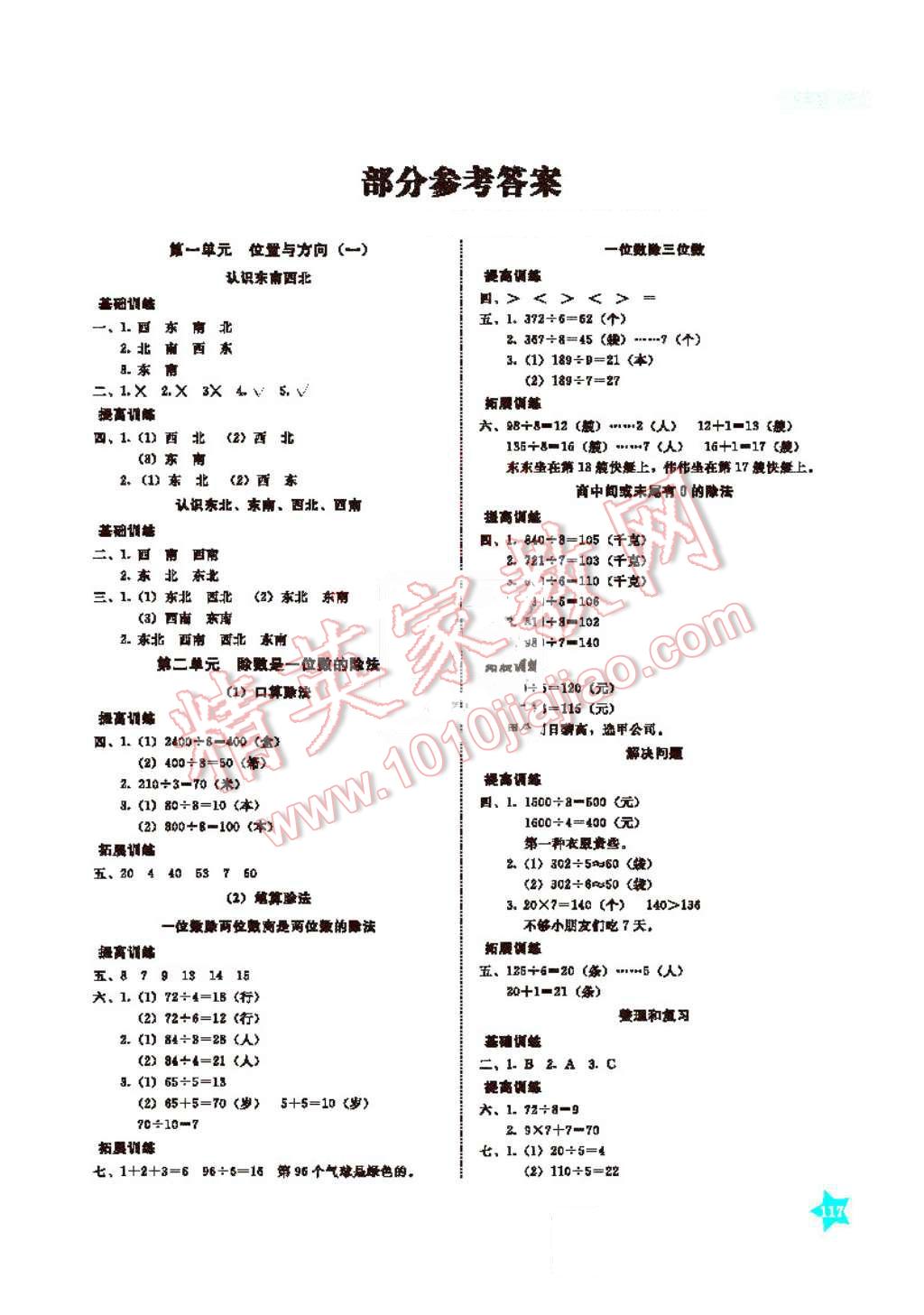 2016年学法大视野三年级数学下册人教版答案——精英