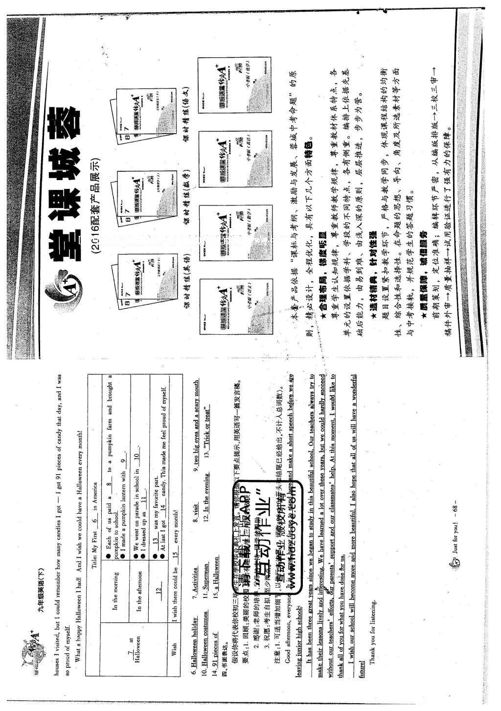 2016年蓉城課堂給力A加九年級英語下冊 參考答案第69頁