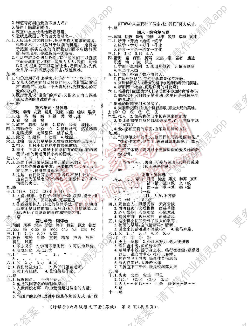 2016年全国名校名师名题好帮手六年级语文下