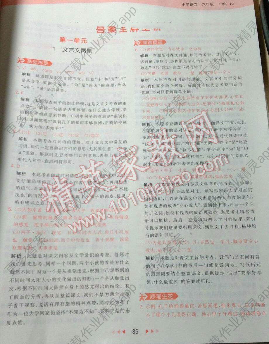 2015年53天天练小学语文六年级下册人教版答案