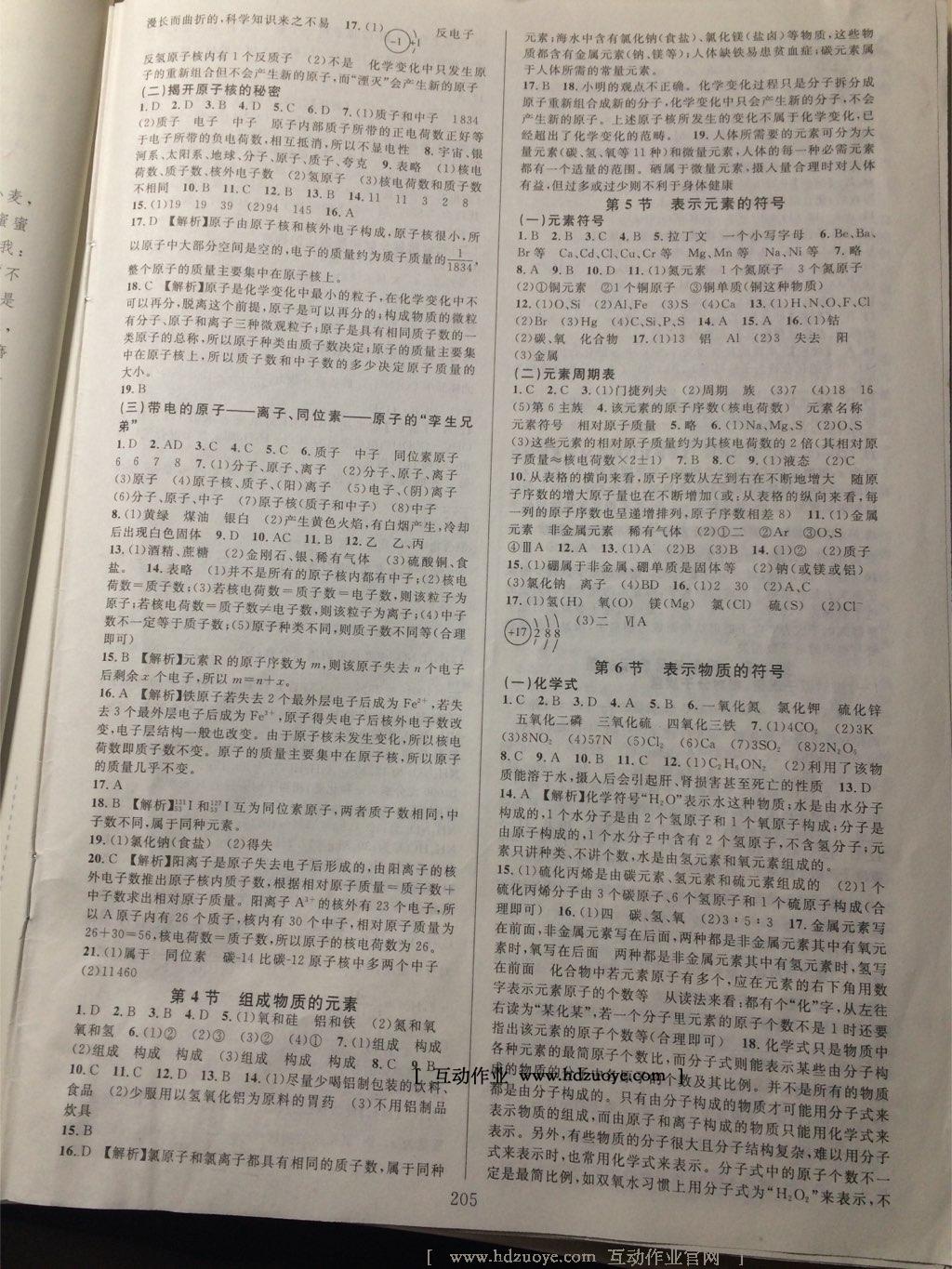 2016年全優(yōu)方案夯實與提高八年級科學(xué)下冊浙教版 第20頁