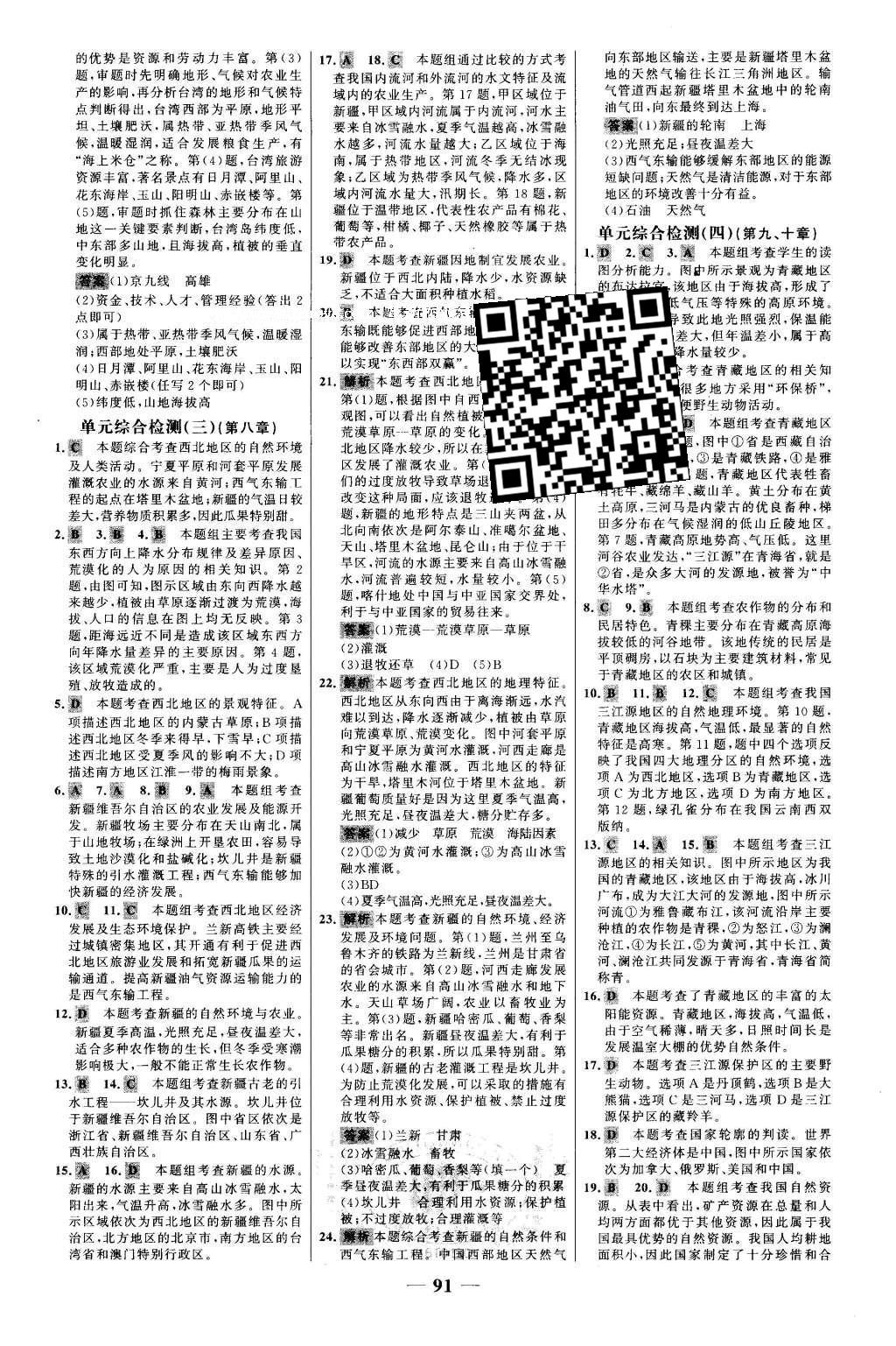 2016年世紀金榜百練百勝八年級地理下冊 參考答案第20頁