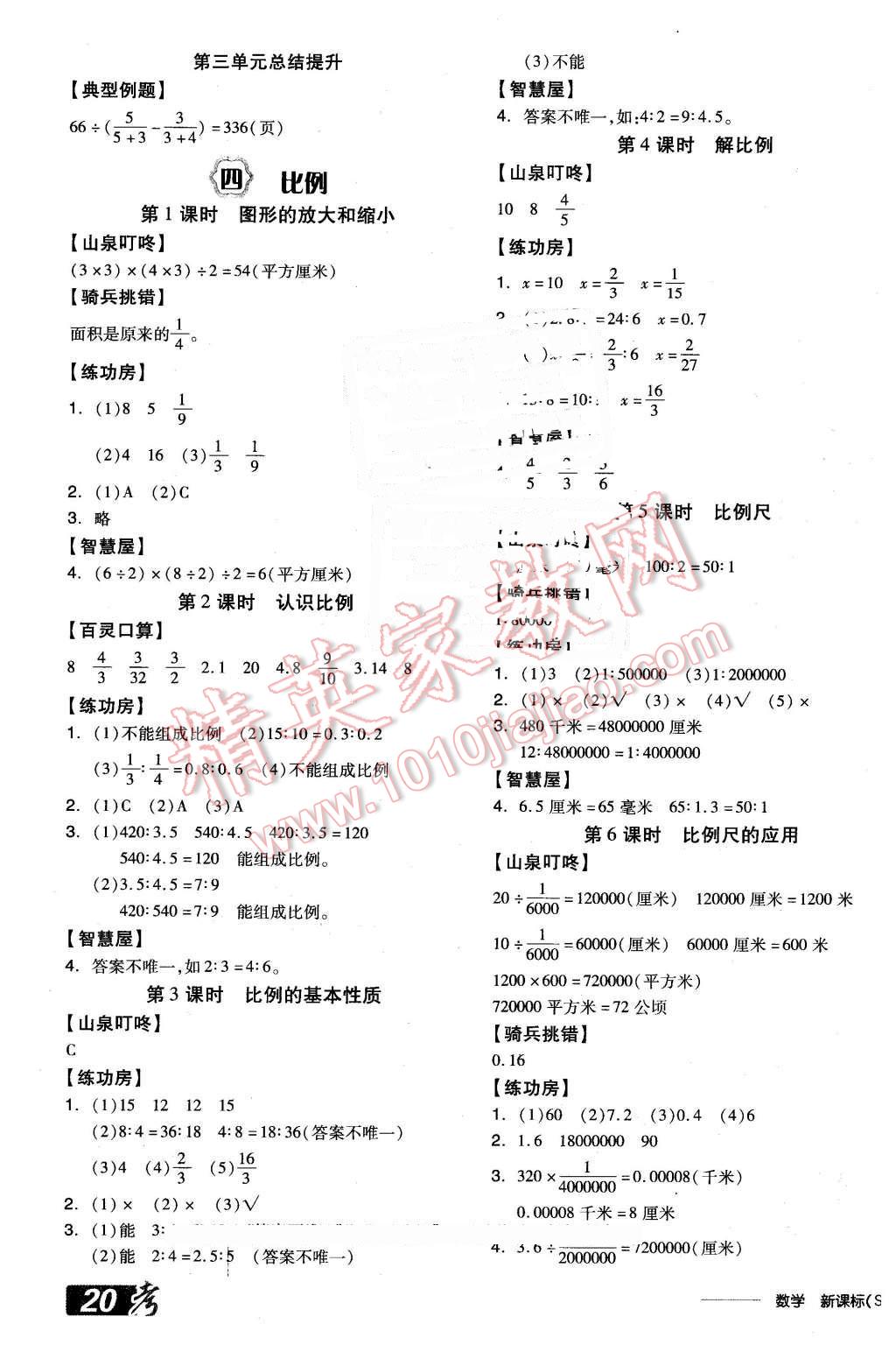 2016年全品學(xué)練考六年級數(shù)學(xué)下冊蘇教版 第3頁