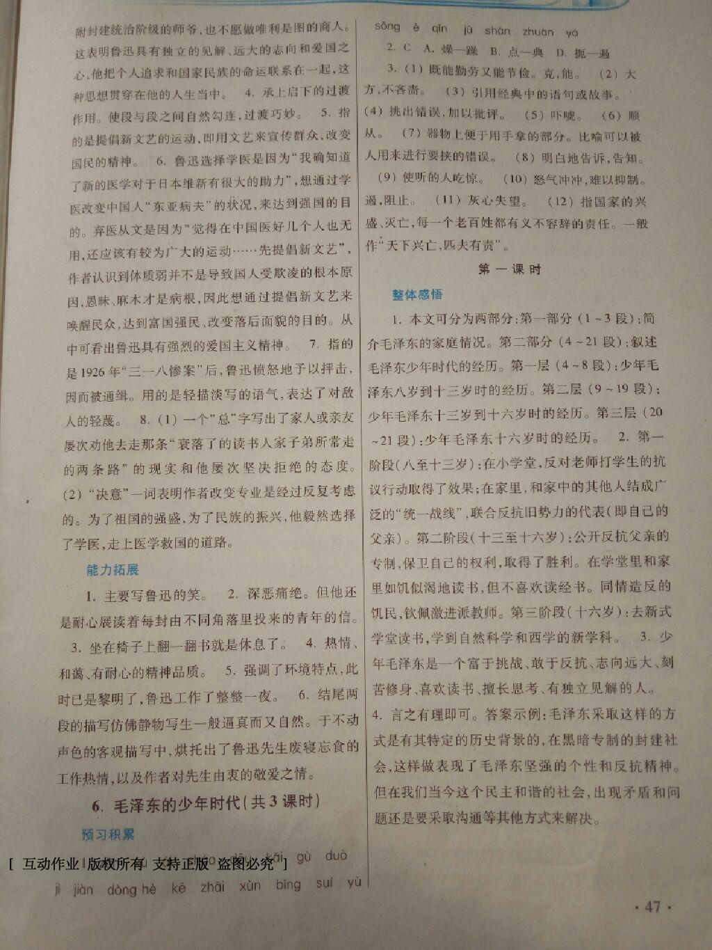 2016年基礎訓練七年級歷史下冊人教版僅限河南省內使用大象出版社 第33頁