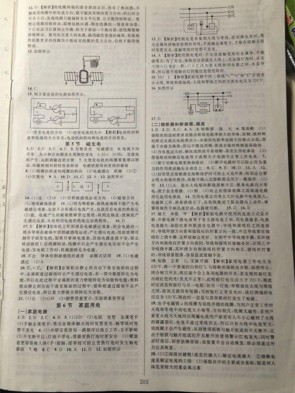 2016年全優(yōu)方案夯實與提高八年級科學(xué)下冊浙教版 第18頁