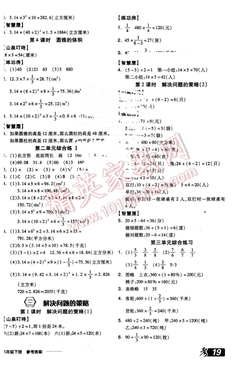 2016年全品學(xué)練考六年級(jí)數(shù)學(xué)下冊(cè)蘇教版 第2頁(yè)