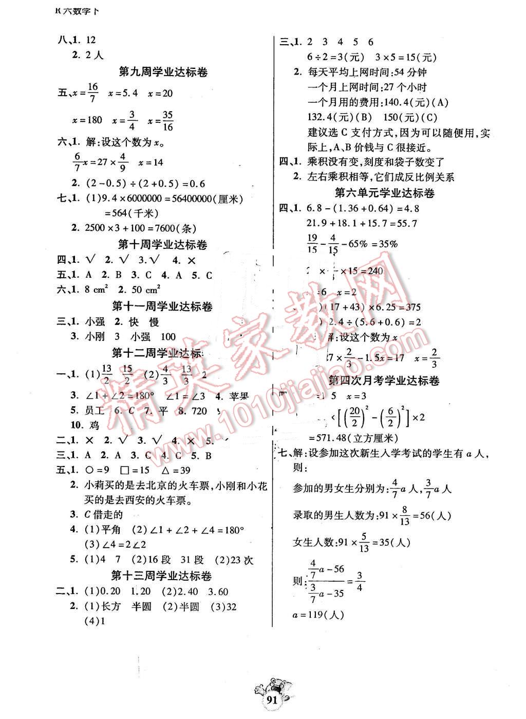 2016年小學(xué)生名校百分卷六年級(jí)數(shù)學(xué)下冊(cè)人教版 第3頁