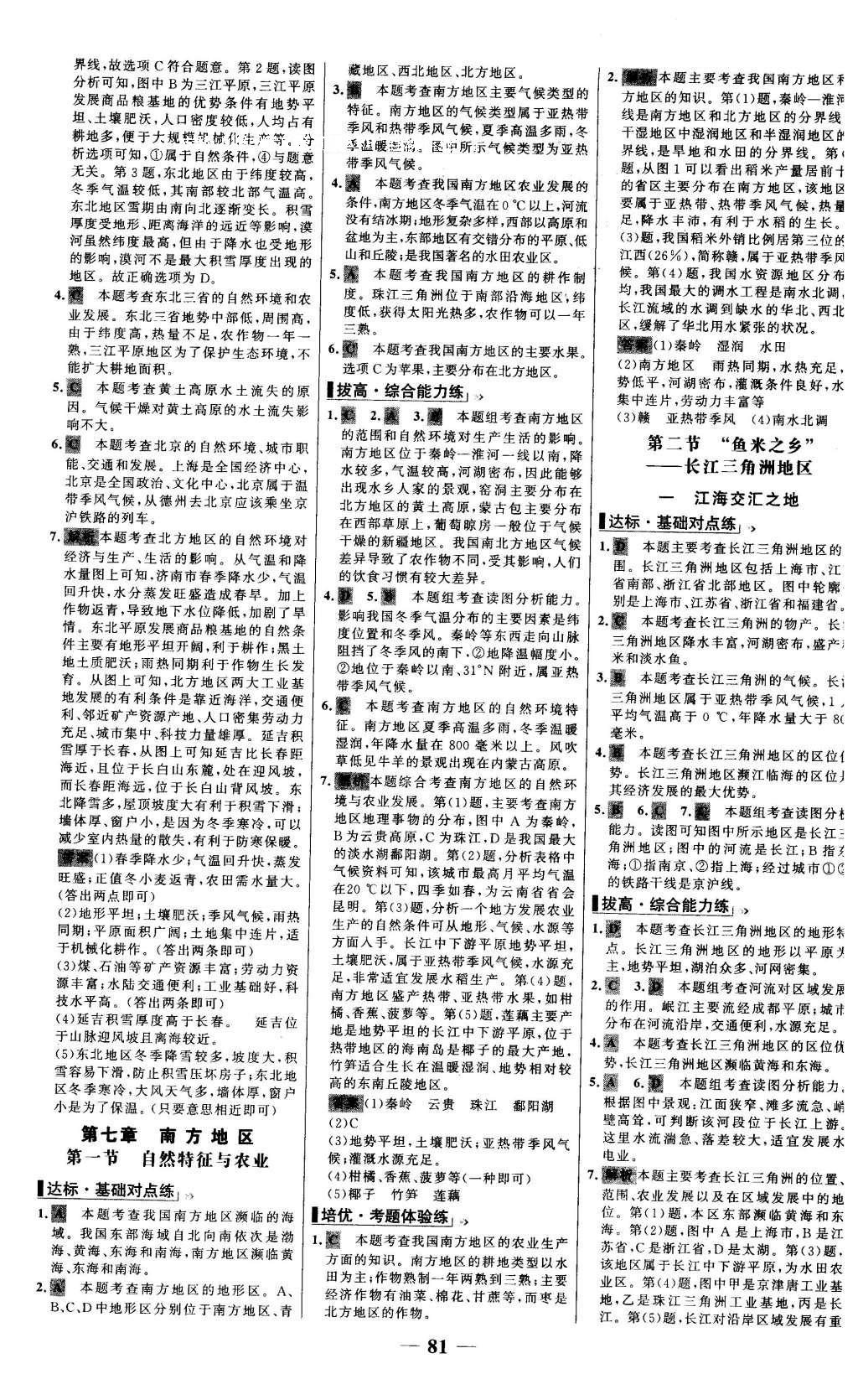 2016年世紀(jì)金榜百練百勝八年級(jí)地理下冊(cè) 參考答案第10頁(yè)