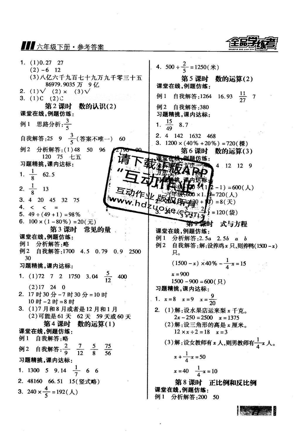 2016年全品學練考六年級數學下冊蘇教版 隨堂學答案第16頁