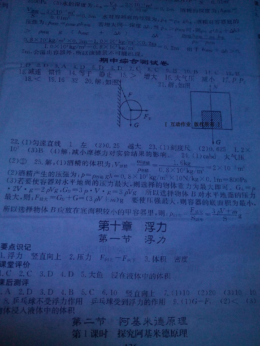 2016年課堂點睛八年級物理下冊人教版 第54頁