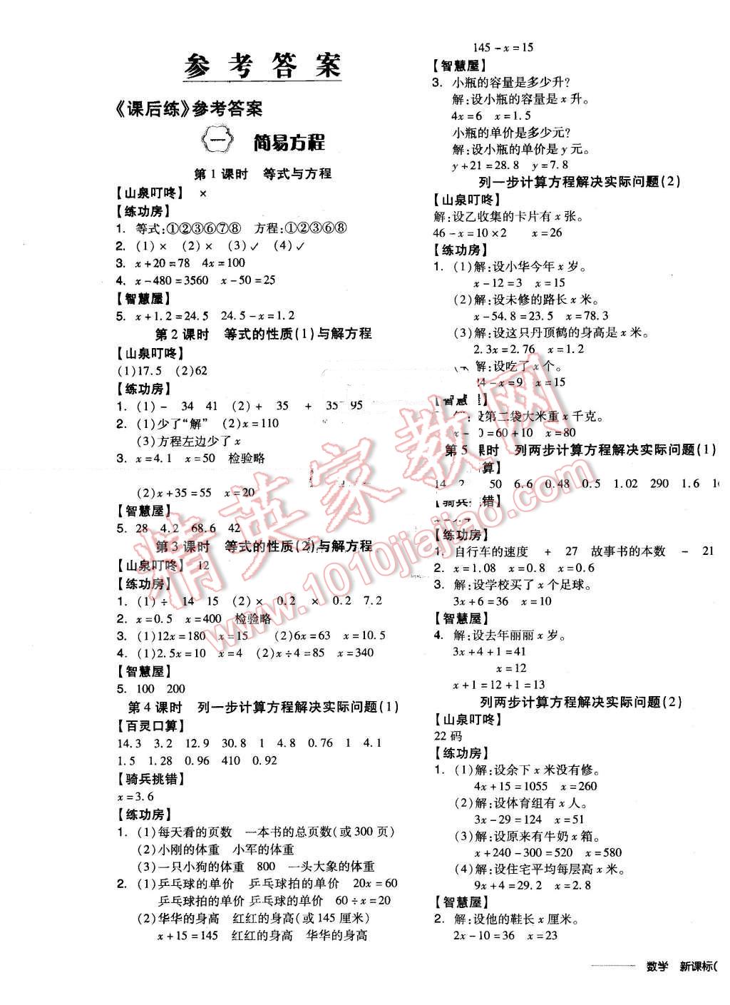 2016年全品学练考五年级数学下册苏教版答案—青夏教育精英家教网