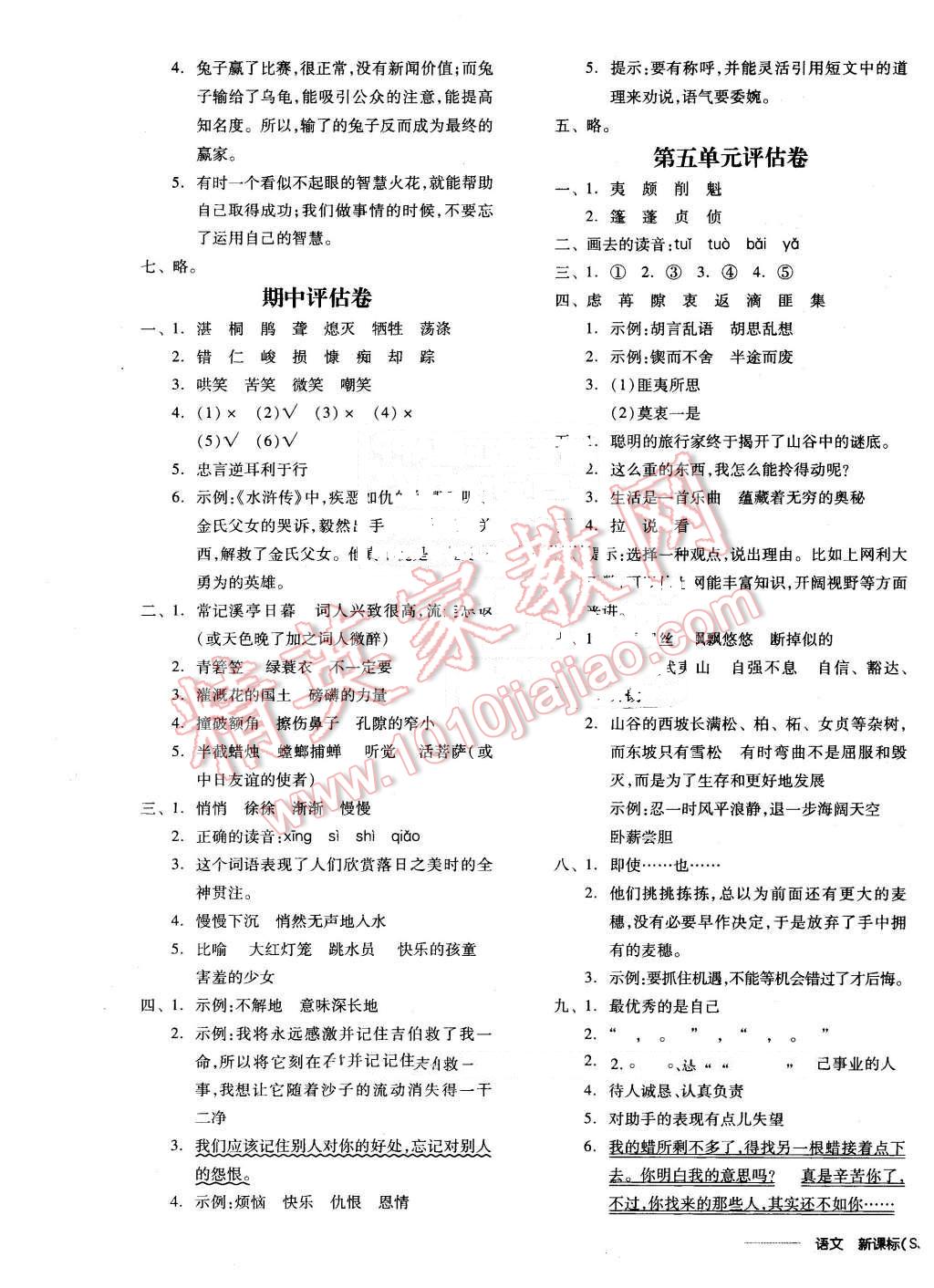 2016年全品學(xué)練考六年級語文下冊蘇教版 第13頁