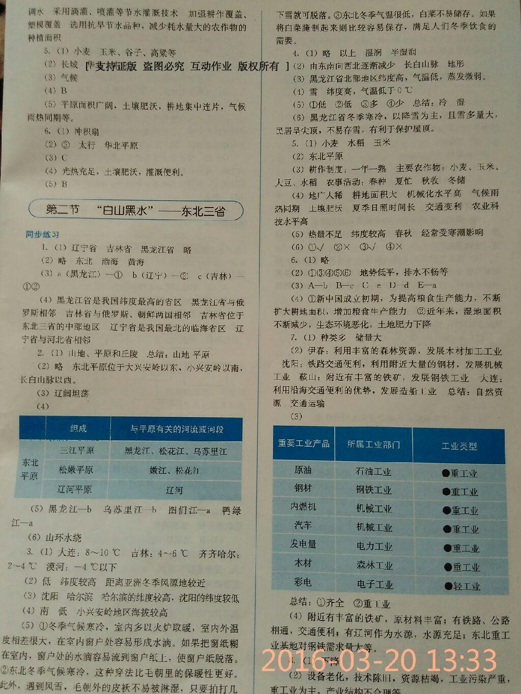 2016年人教金學典同步解析與測評八年級地理下冊人教版山西專用 第31頁