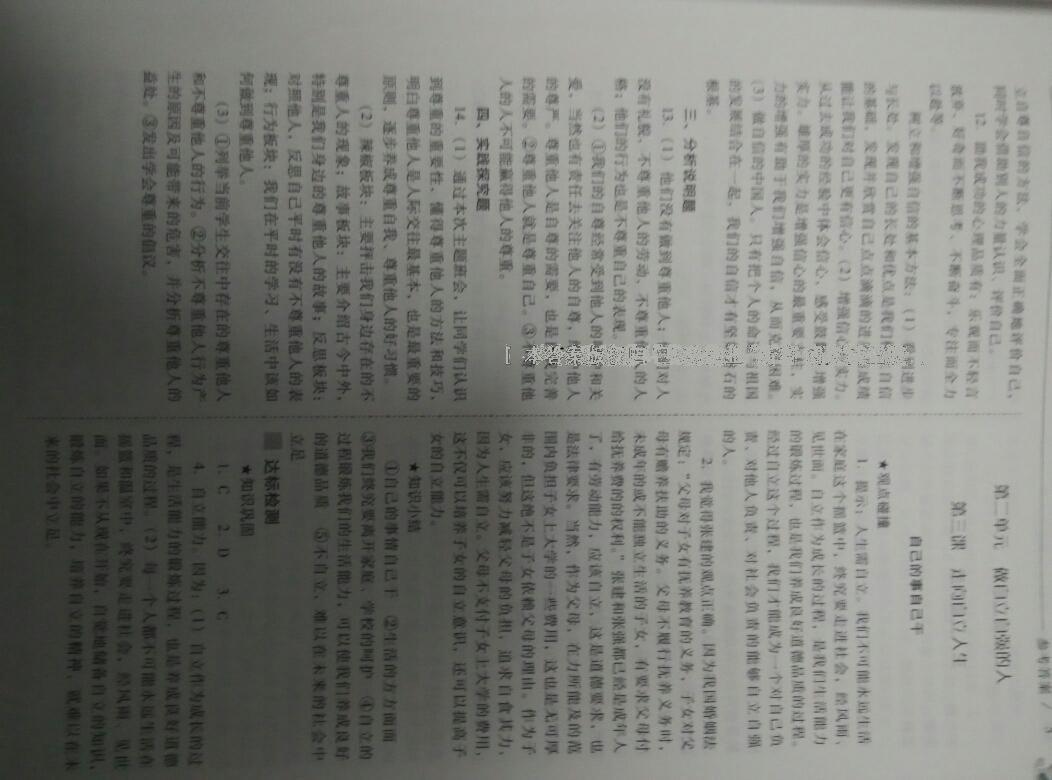 2016年新課程問題解決導(dǎo)學(xué)方案七年級(jí)思想品德下冊(cè)人教版 第40頁