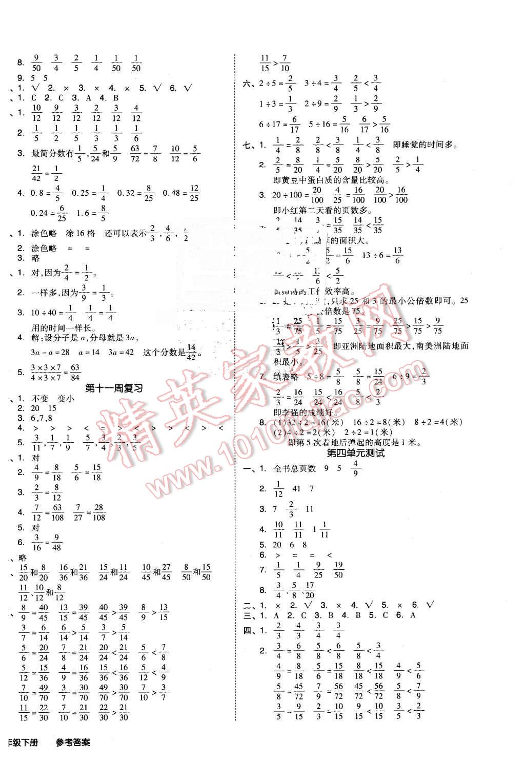 2016年全品小復(fù)習(xí)五年級數(shù)學(xué)下冊蘇教版 第4頁