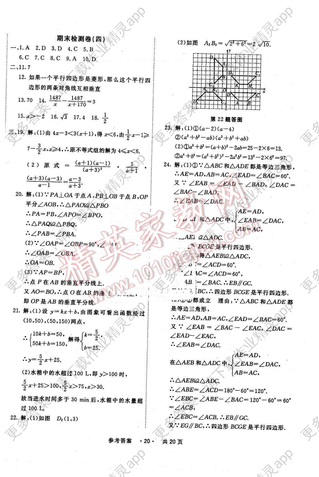 2016年一学通状元大考卷八年级数学下册北师