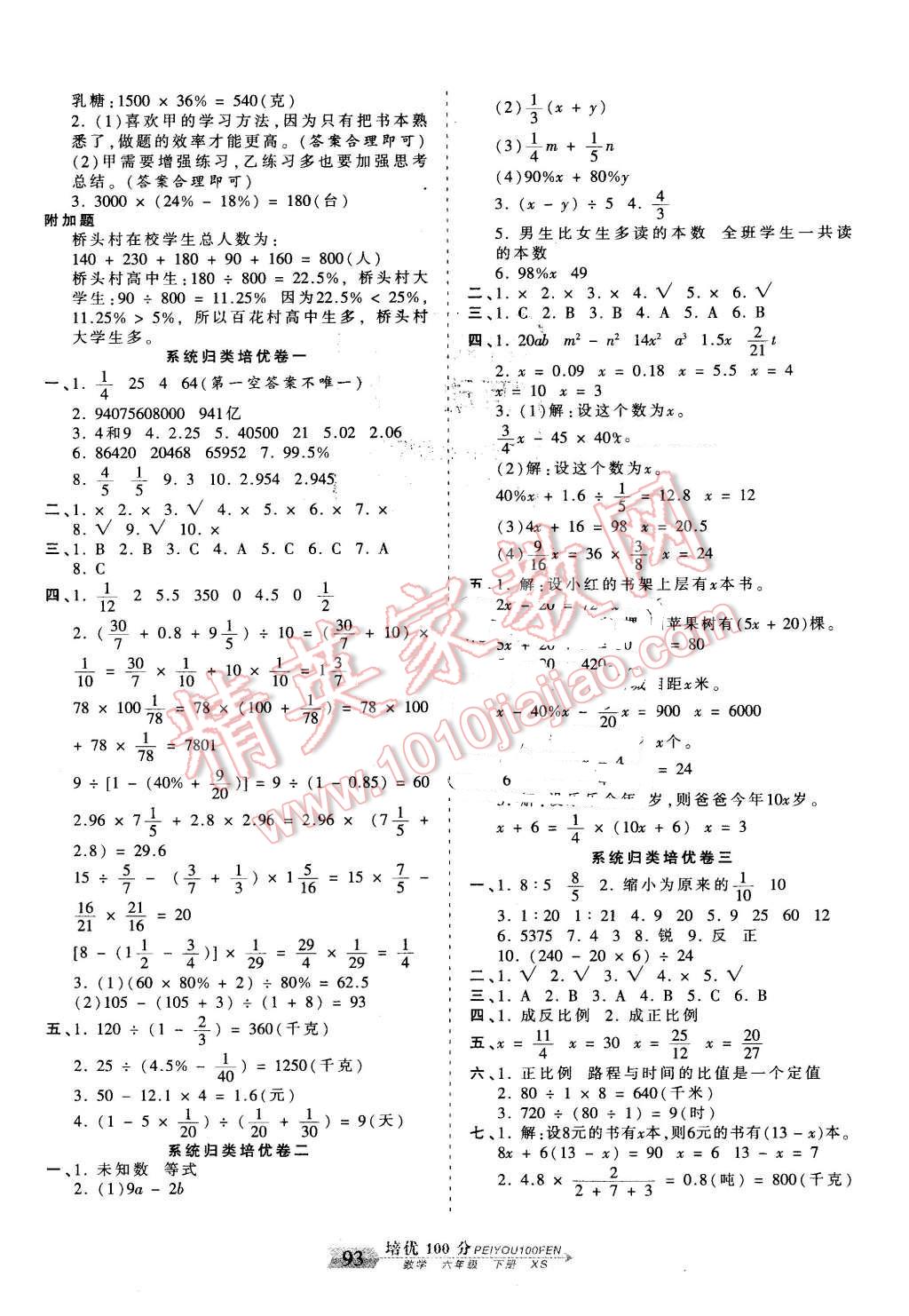 2016年王朝霞培優(yōu)100分六年級數學下冊西師大版 第5頁