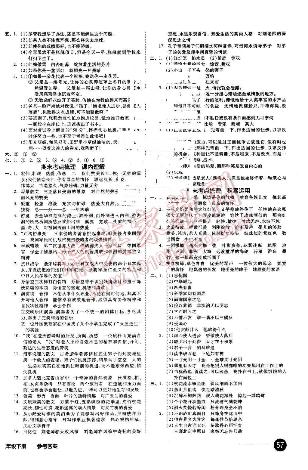 2016年全品小復(fù)習(xí)六年級(jí)語文下冊蘇教版 第6頁