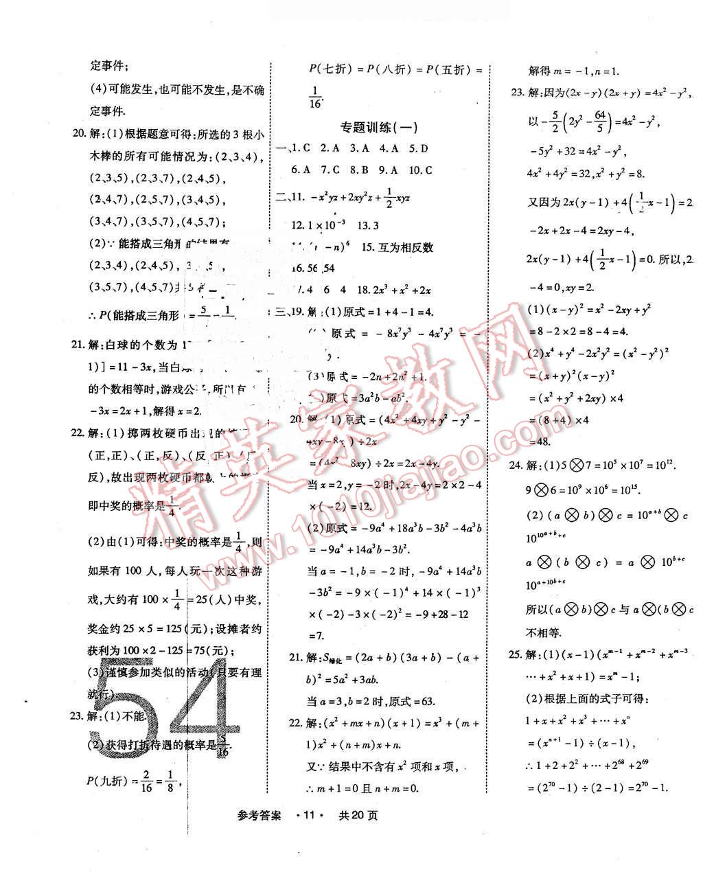 2016年一学通状元大考卷七年级数学下册北师