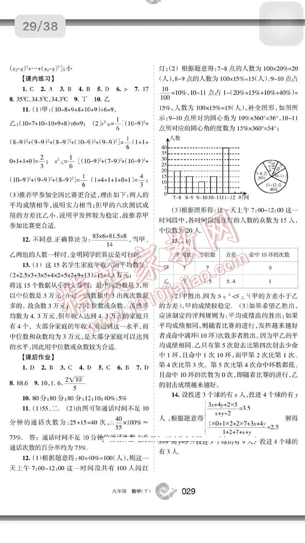 2016年學習之友九年級數(shù)學下冊 第29頁