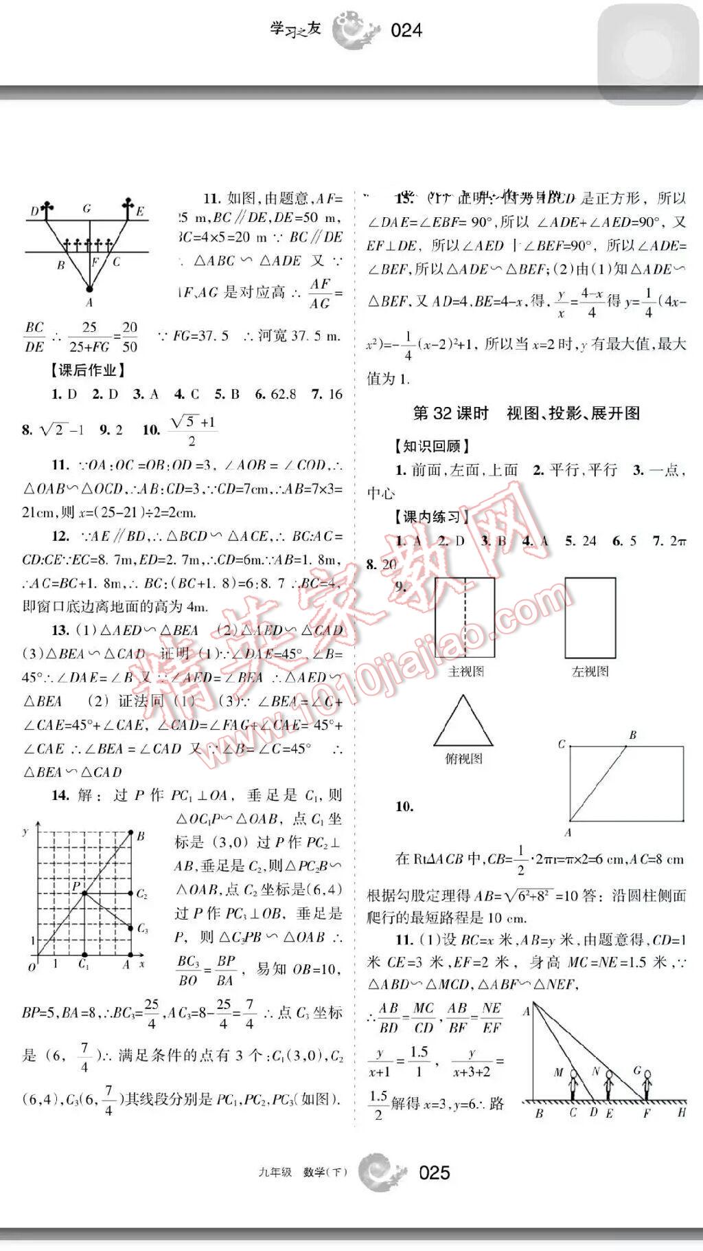 2016年學(xué)習(xí)之友九年級數(shù)學(xué)下冊 第25頁