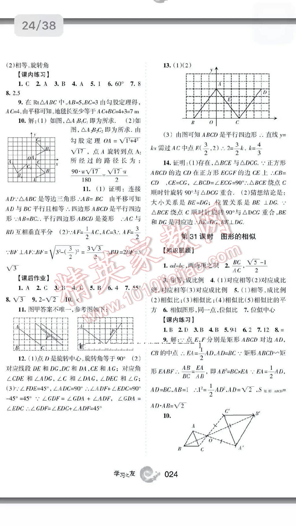 2016年學(xué)習(xí)之友九年級(jí)數(shù)學(xué)下冊(cè) 第24頁(yè)