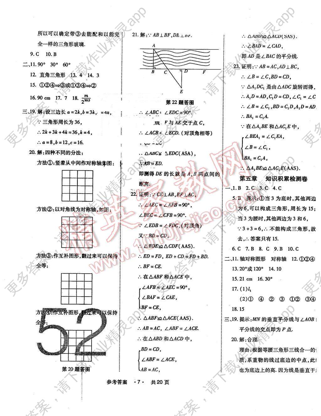 2016年一学通状元大考卷七年级数学下册北师