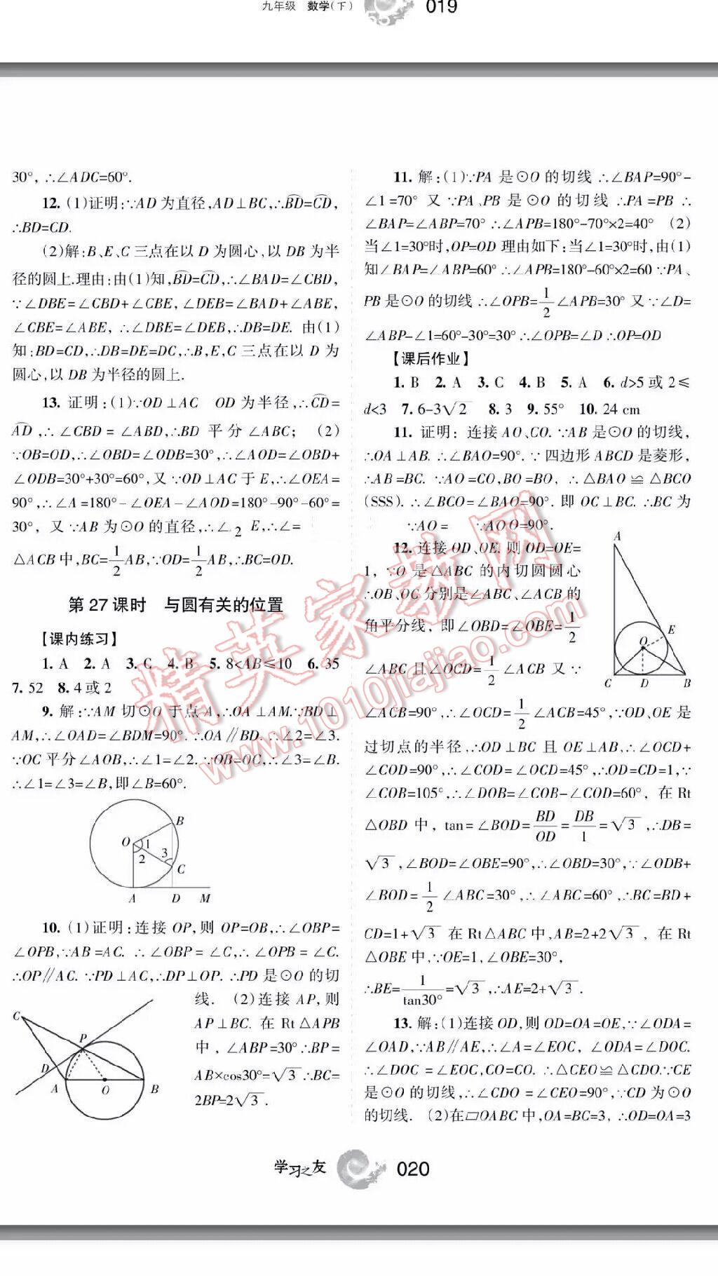 2016年學(xué)習(xí)之友九年級數(shù)學(xué)下冊 第20頁