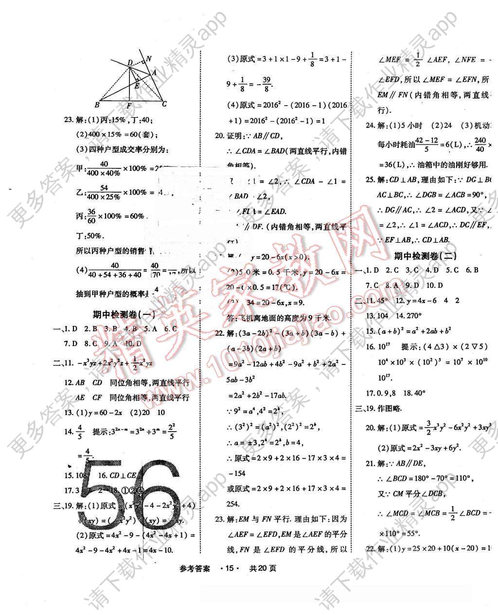 2016年一学通状元大考卷七年级数学下册北师