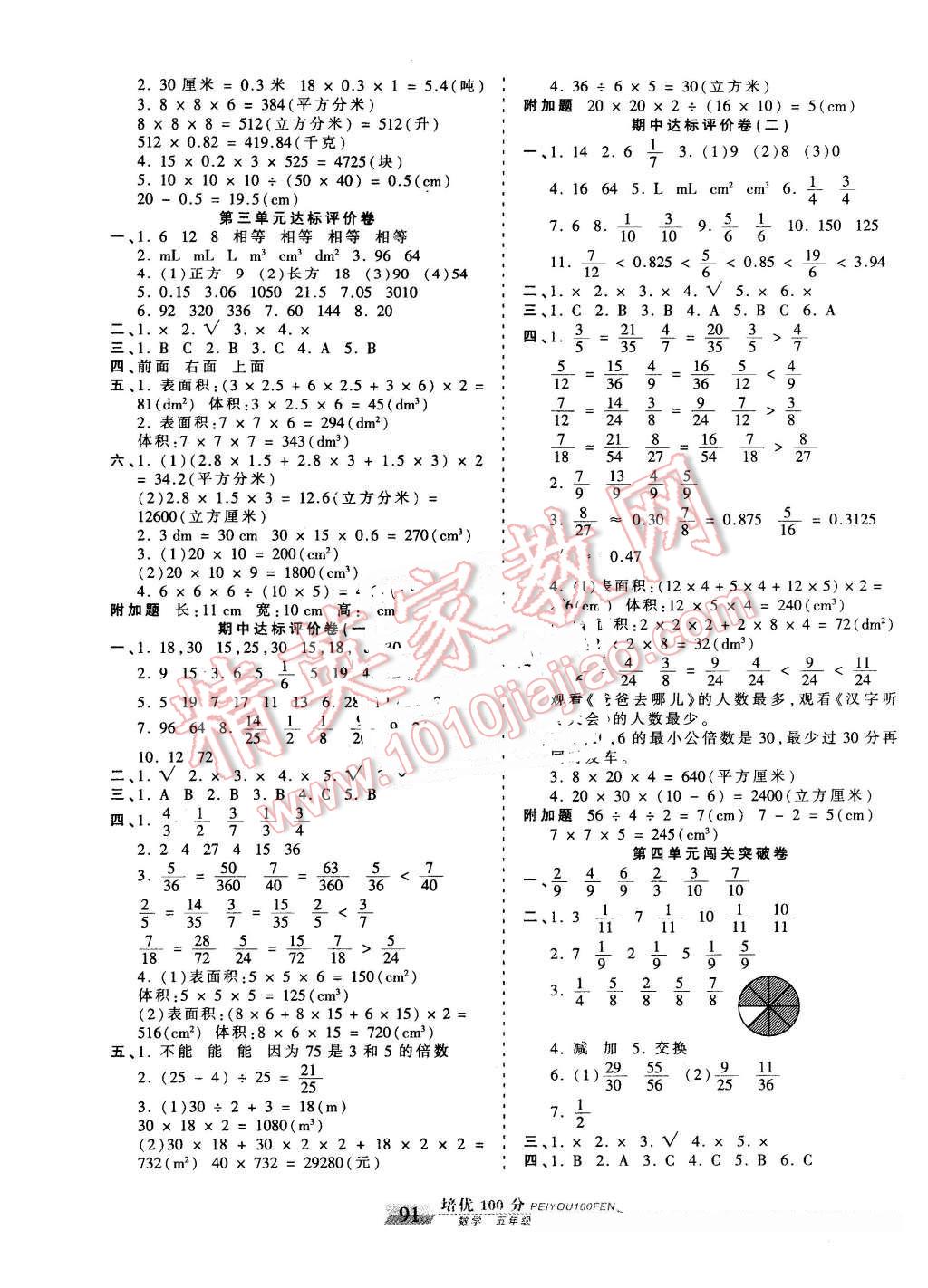 2016年王朝霞培优100分五年级数学下册西师大版 第3页