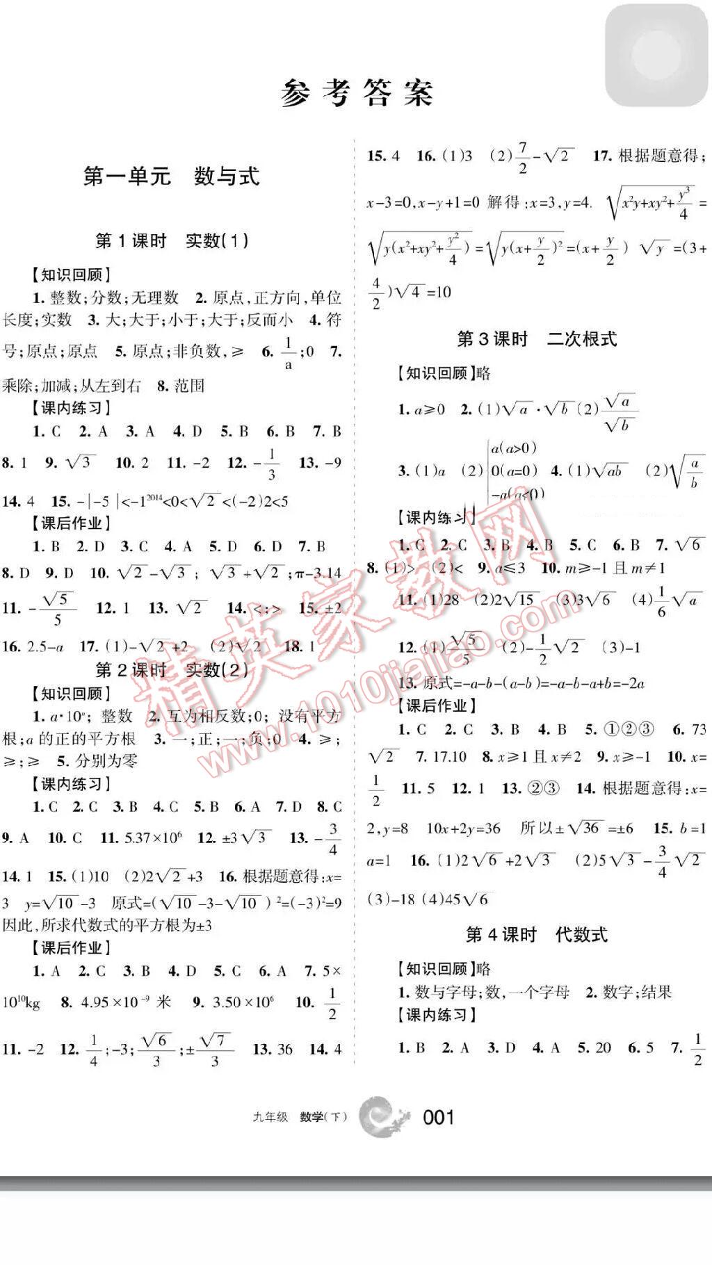 2016年學(xué)習(xí)之友九年級(jí)數(shù)學(xué)下冊(cè) 第1頁(yè)