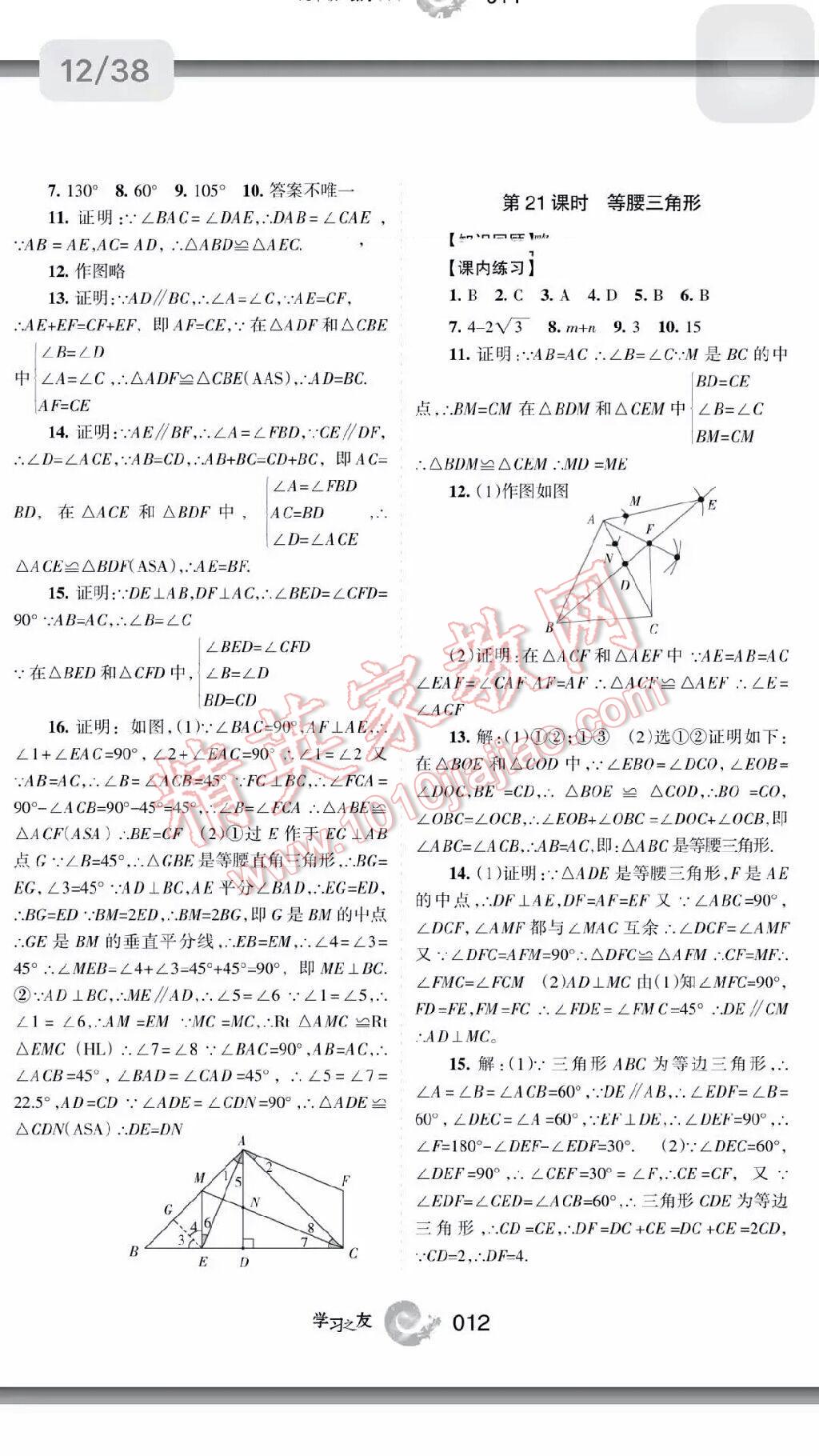 2016年學習之友九年級數學下冊 第12頁