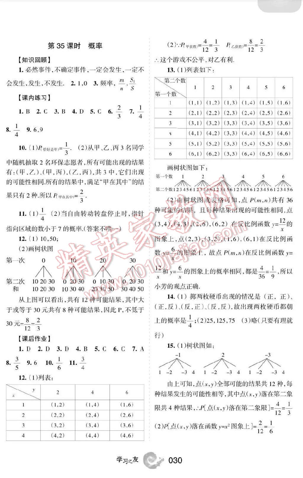 2016年學(xué)習(xí)之友九年級數(shù)學(xué)下冊 第30頁