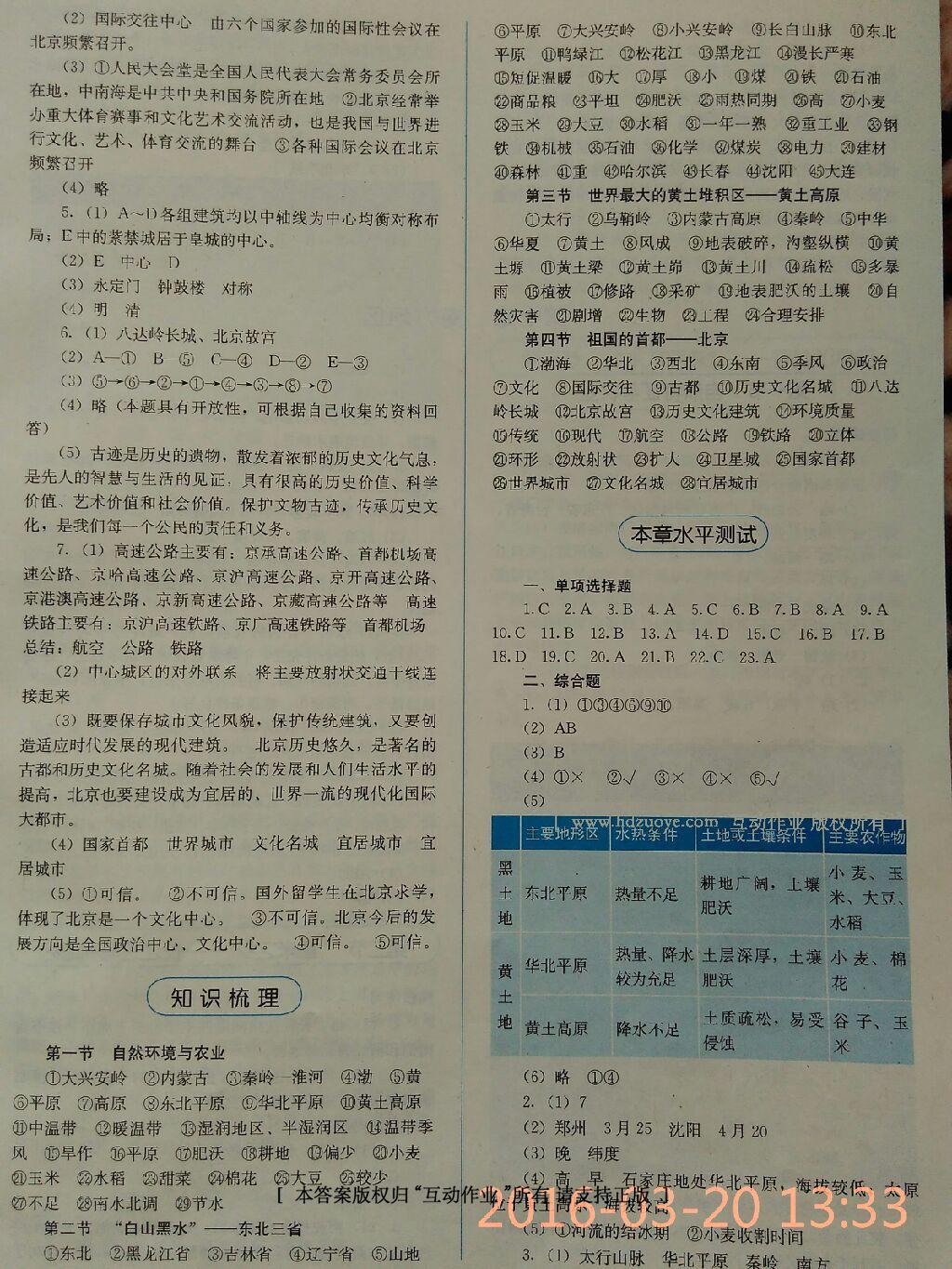 2016年人教金學(xué)典同步解析與測評八年級地理下冊人教版山西專用 第33頁