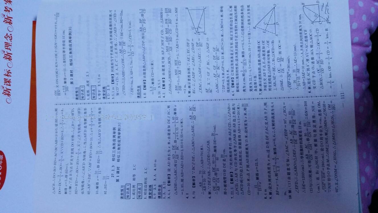 2015年黃岡創(chuàng)優(yōu)作業(yè)導(dǎo)學(xué)練九年級數(shù)學(xué)下冊人教版 第37頁