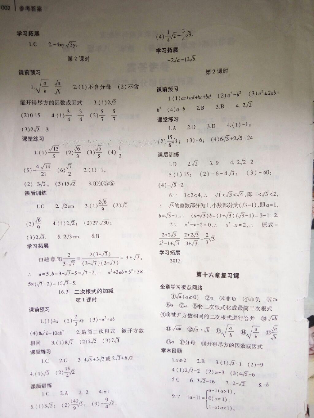 2014年基础训练八年级数学下册人教版 第32页