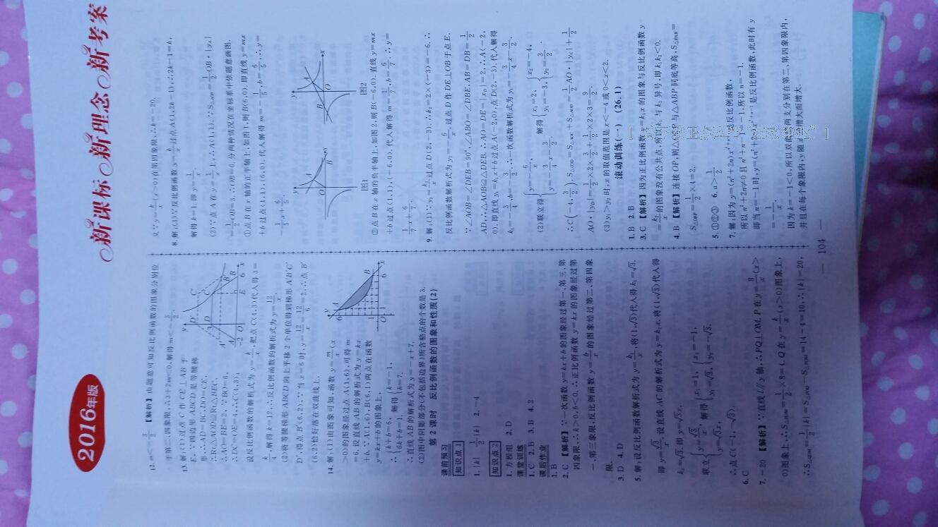 2015年黃岡創(chuàng)優(yōu)作業(yè)導學練九年級數(shù)學下冊人教版 第30頁