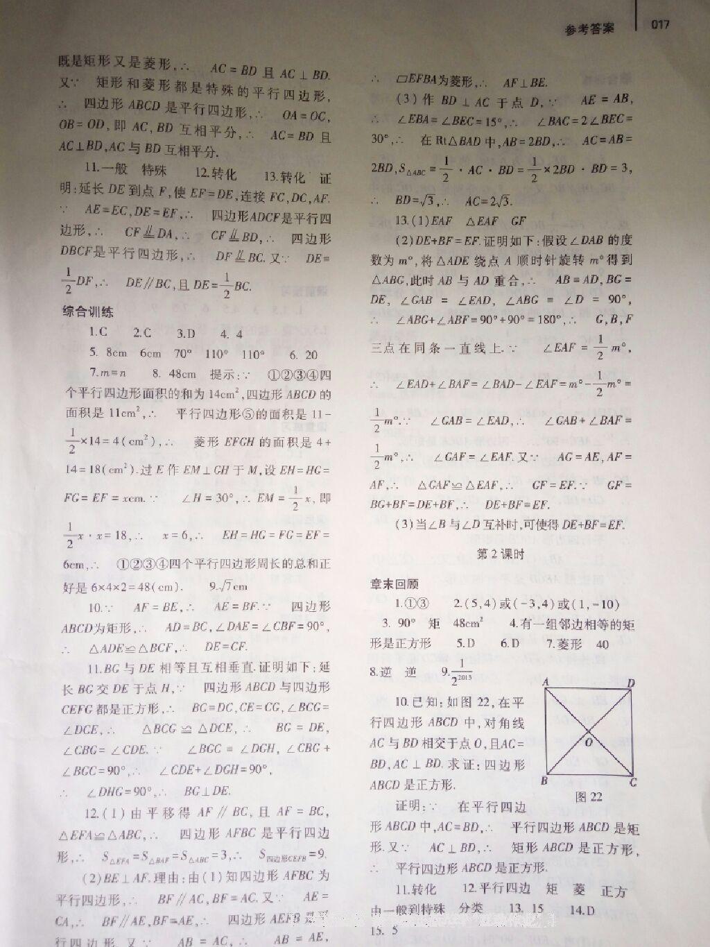 2014年基础训练八年级数学下册人教版 第47页