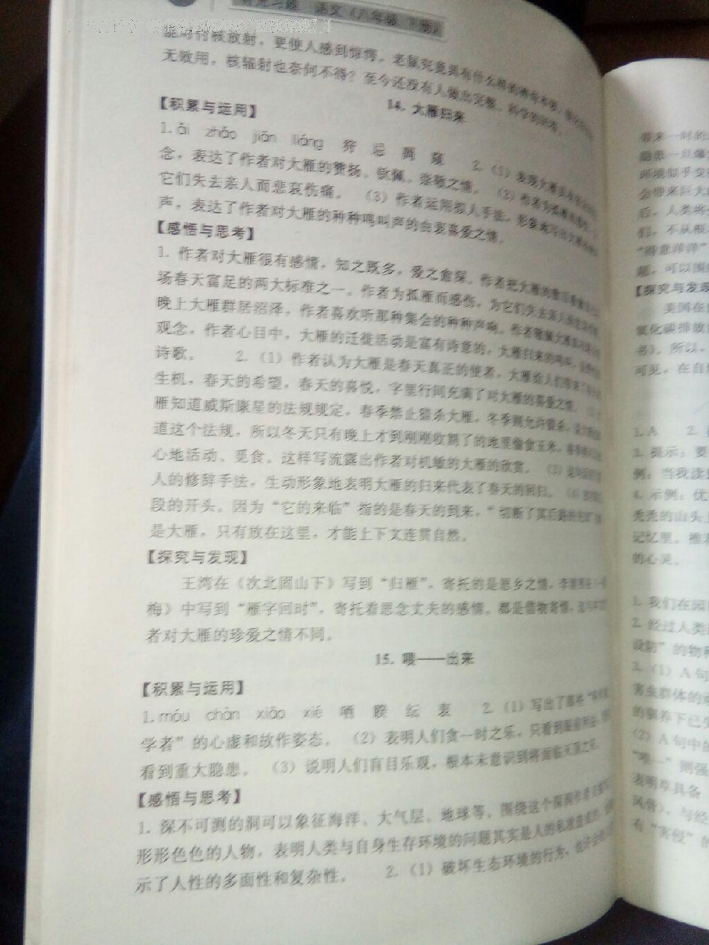 2016年补充习题八年级语文下册人教版人民教育出版社 第35页