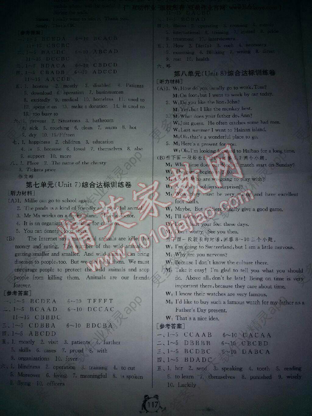 校园英语英语大课堂七年级答案