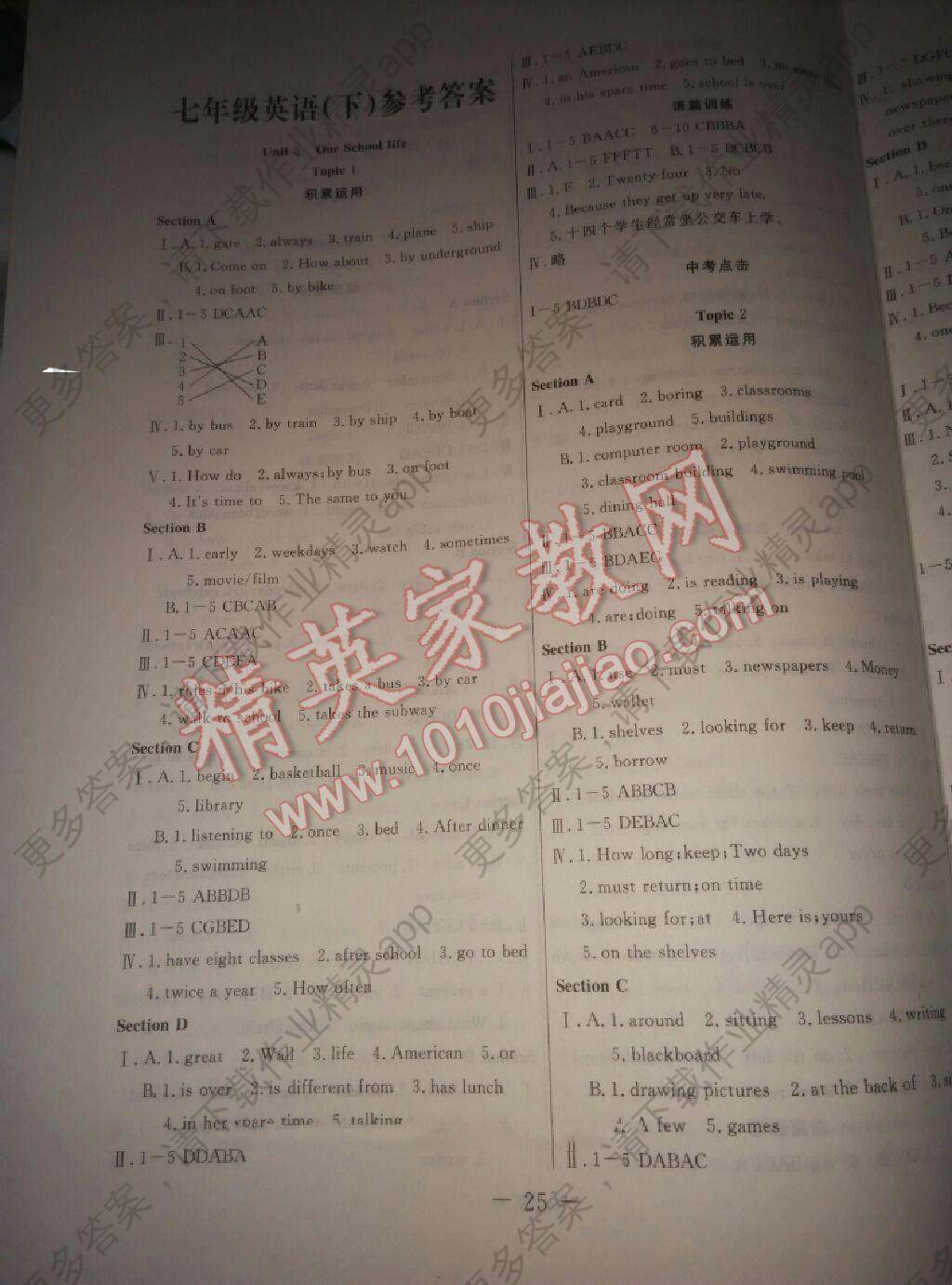 2016年名师学案七年级英语下册