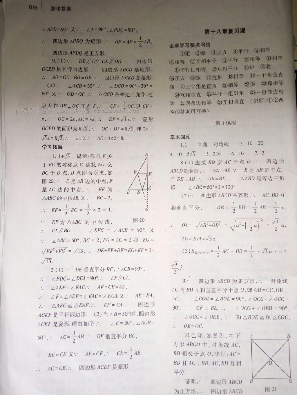 2014年基础训练八年级数学下册人教版 第46页