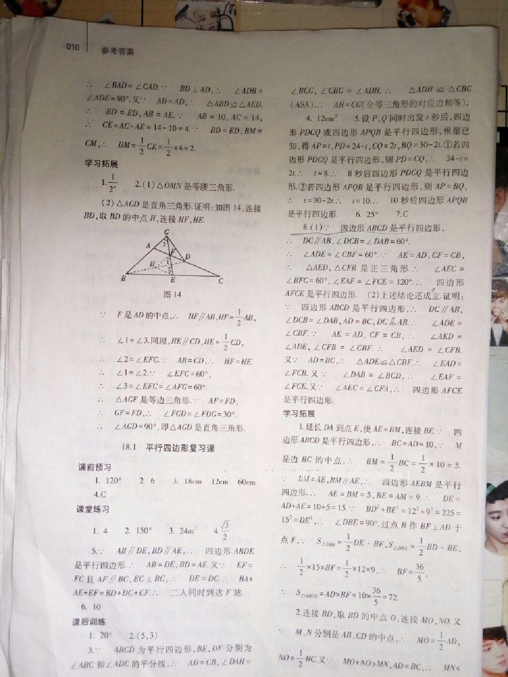 2014年基础训练八年级数学下册人教版 第40页