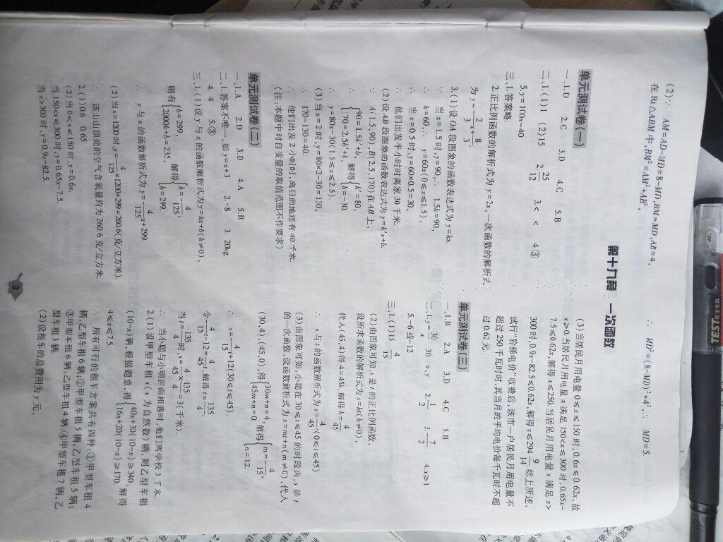 2014年基础训练八年级数学下册人教版 第63页