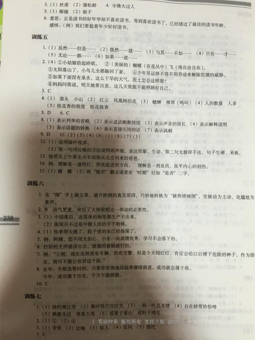 2014年小学语文升学夺冠知识大集结答案精英家教网