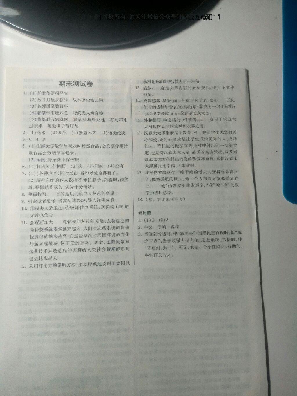2016年家庭作业七年级语文下册人教版 第42页