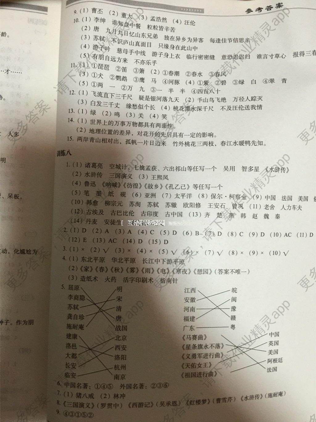 2014年小学语文升学夺冠知识大集结答案——精英家教