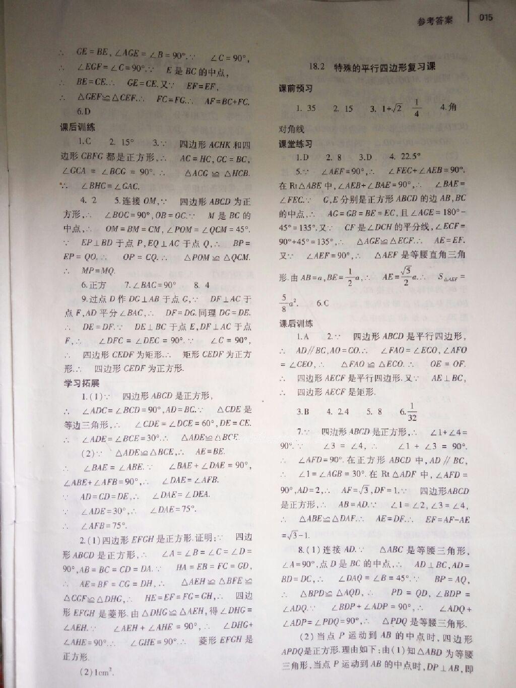 2014年基础训练八年级数学下册人教版 第45页